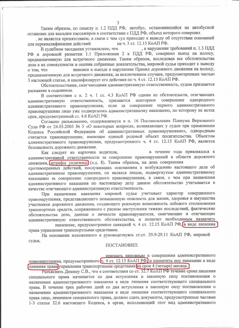 надеялся, если при лишении прав не явился на суд Тон