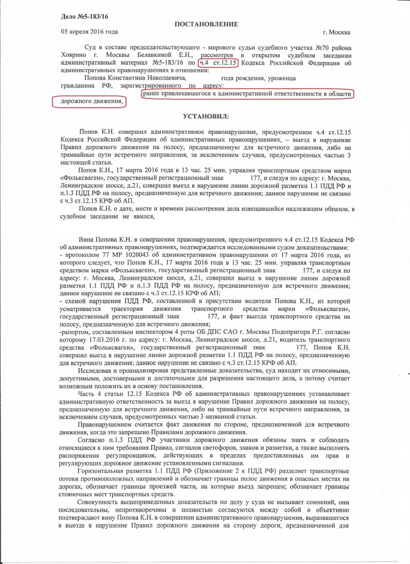 Превышение скорости коап. Ст 12.9ч.3 КОАП. Ч. 4 ст. 12.9 КОАП РФ. Административный кодекс превышение скорости. Протокол на встречную полосу.