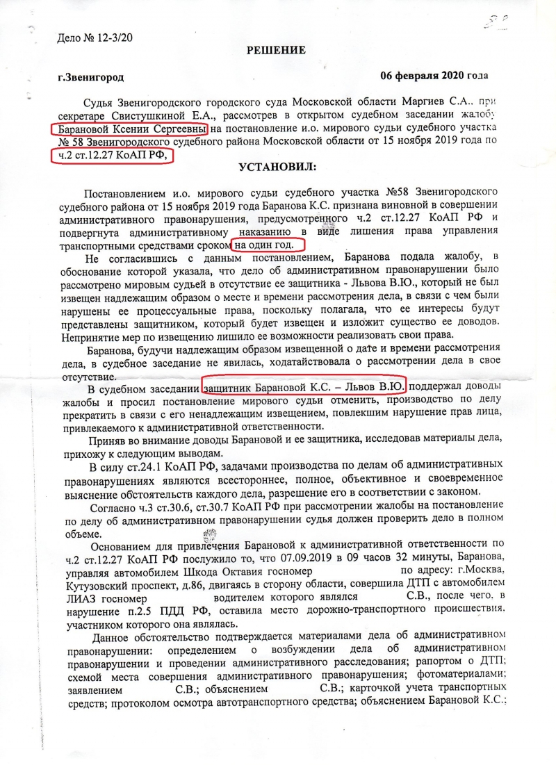 12.27 ч 1 коап рф. Постановление о лишении прав. Решение суда по ДТП. Ст 12 27 ч 2 КОАП РФ. Ходатайство о постановлении ДТП.