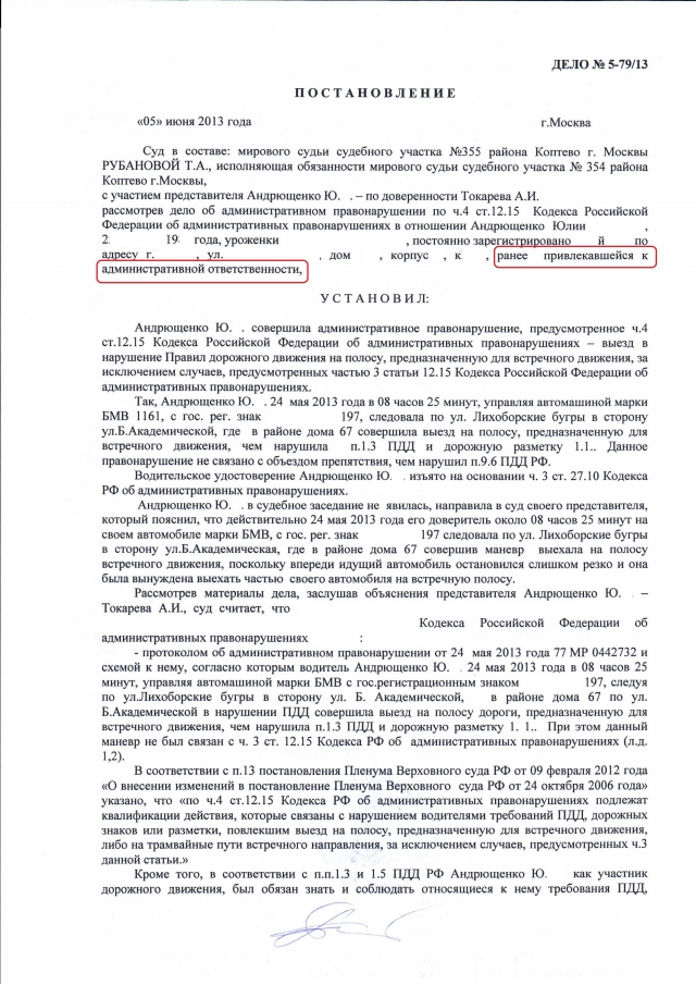 Направление административного дела в суд. Постановление о лишении прав. Ходатайство о лишении водительских прав. Ходатайство о не лишении прав за встречку. Объяснительная в суд.