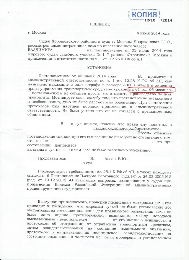 Образец жалобы на постановление об административном правонарушении в суд о лишении водительских прав