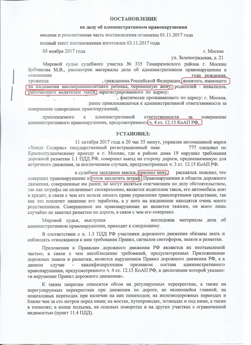 15.12 коап. КОАП 12.15 Ч.4. 12.15 Ч. 4 КОАП РФ на перекрестке. Ч4 ст 12 15. КОАП Ч 4 ст 12.15 РФ наказание за нарушение ПДД.