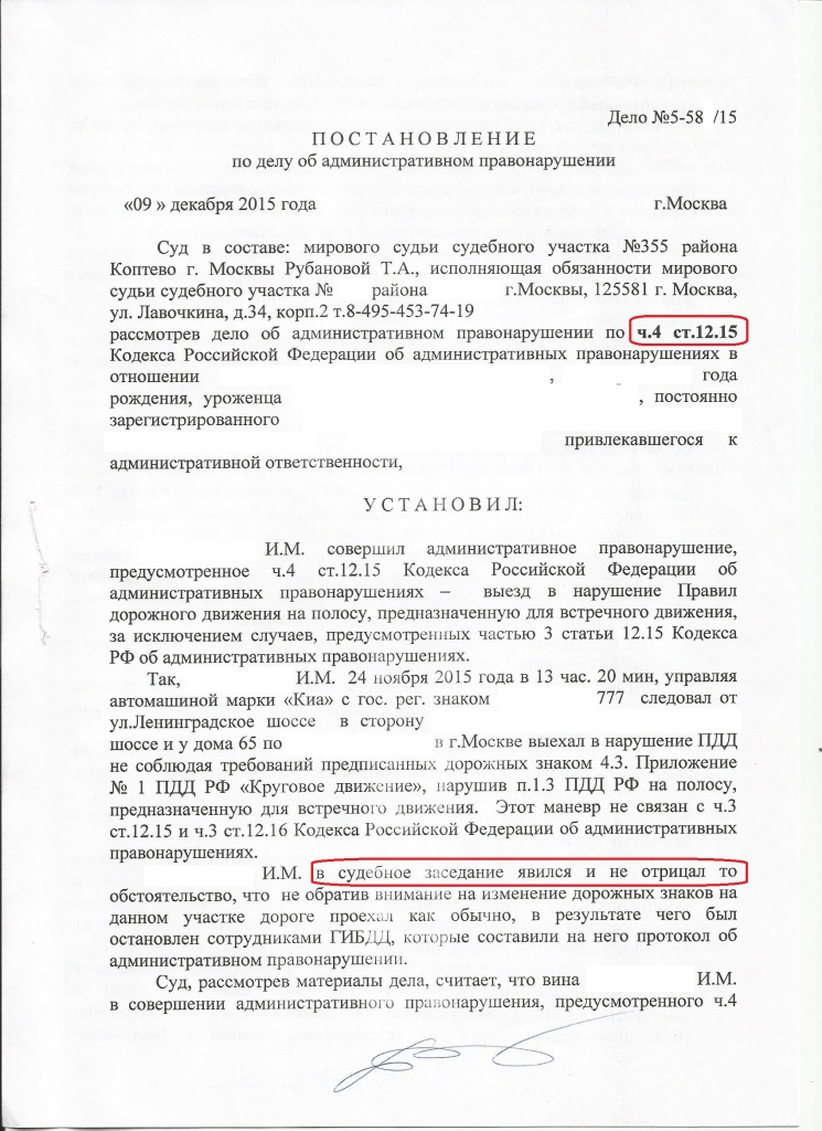 Образец жалобы на постановление об административном правонарушении в суд о лишении водительских прав