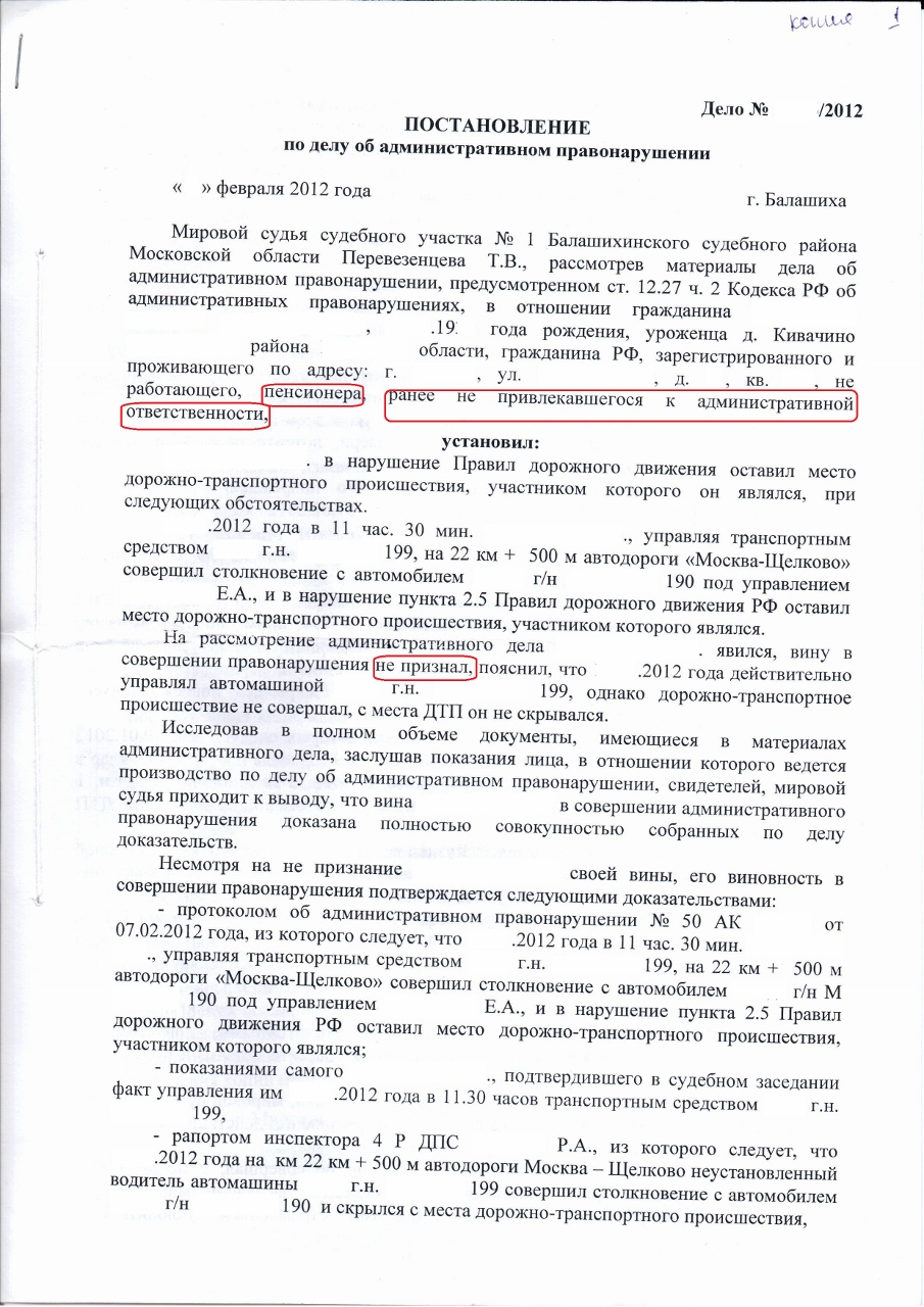 Определение об административном правонарушении образец