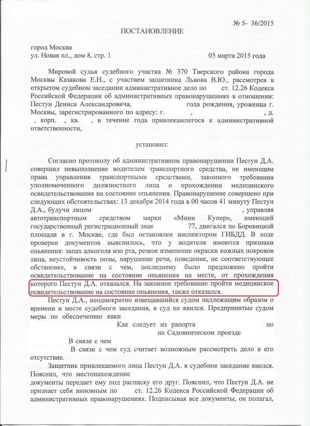 Лишение прав вступает законную силу. 12.8 И 12.26 КОАП РФ. Медицинское освидетельствование на состояние опьянения КОАП. Отказ от медосвидетельствования. Санкция за отказ от прохождения медицинского освидетельствования.