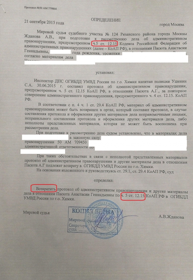 Административное правонарушение 12.15. Фабула протокола по ст. 6.11 КОАП РФ. Протокол КОАП РФ. Протокол по ст 6 1 КОАП РФЭ. Ч 1 ст 19 15 КОАП РФ.