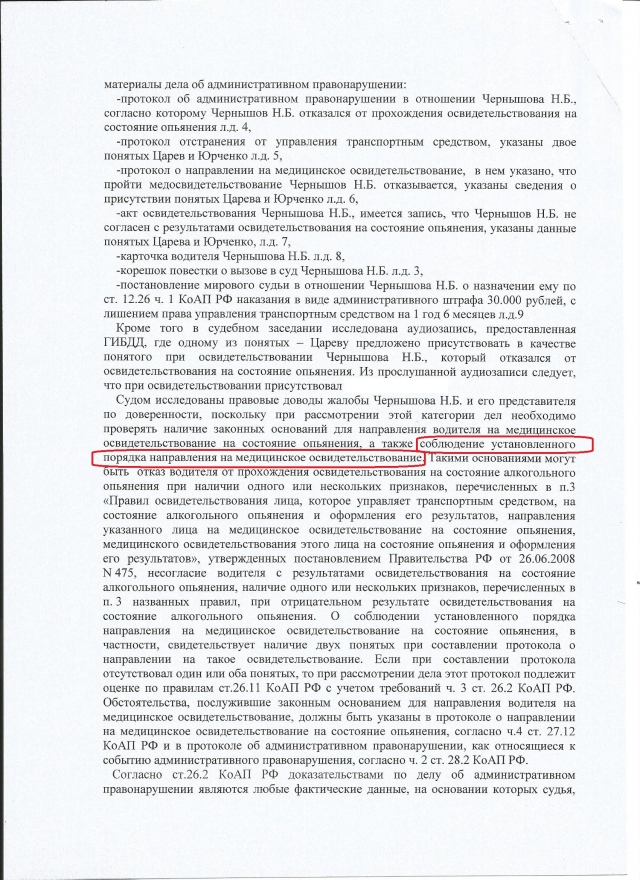 Отказ от прохождения медицинского освидетельствования образец