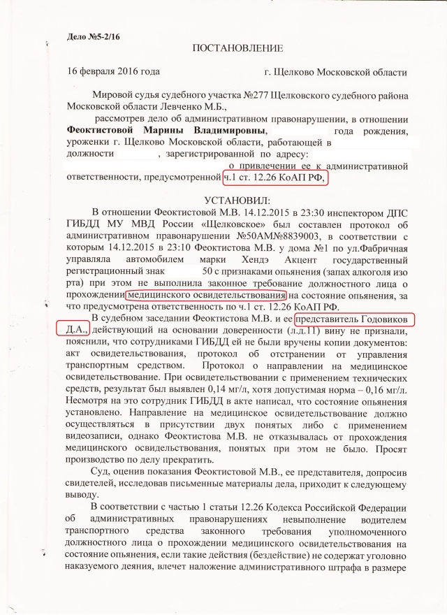 Отказывались от осмотра. Отказ от медосвидетельствования. Отказ от медицинского освидетельствования. Отказался от медицинского освидетельствования. Отказ от медицинскогоосведетельствования.