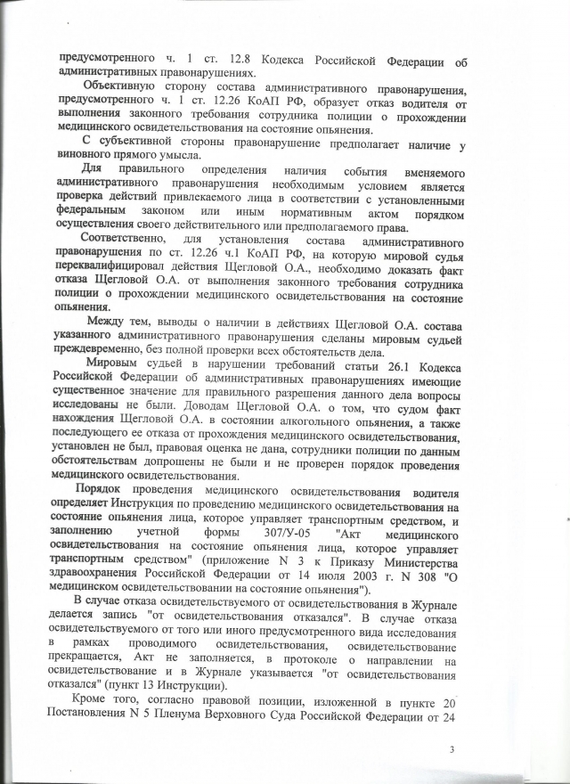Протокол отказа от медицинского освидетельствования. Отказ от прохождения медицинского освидетельствования. Отказ от освидетельствования водителя. Отказ от прохождения медосвидетельствования. Протокол об отказе от прохождения медицинского освидетельствования.