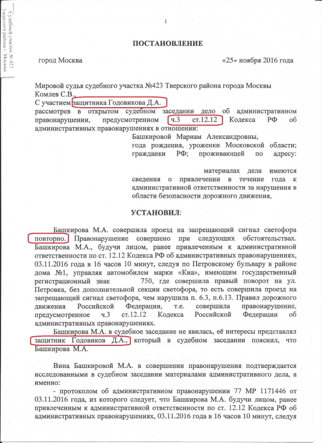 Образец обжалования штрафа гибдд с камеры за проезд на красный свет