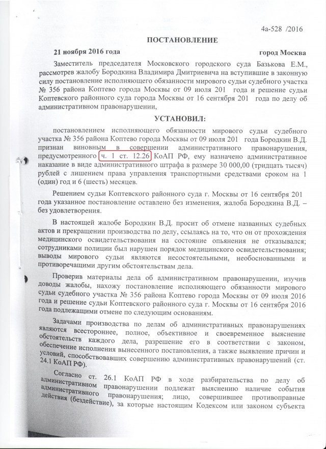 Ст 12.26 ч1 коап. Отказ от медицинского освидетельствования на состояние опьянения. 12.26 Ч.1. Отказ за прохождение медосвидетельствования по 6.9 КОАП