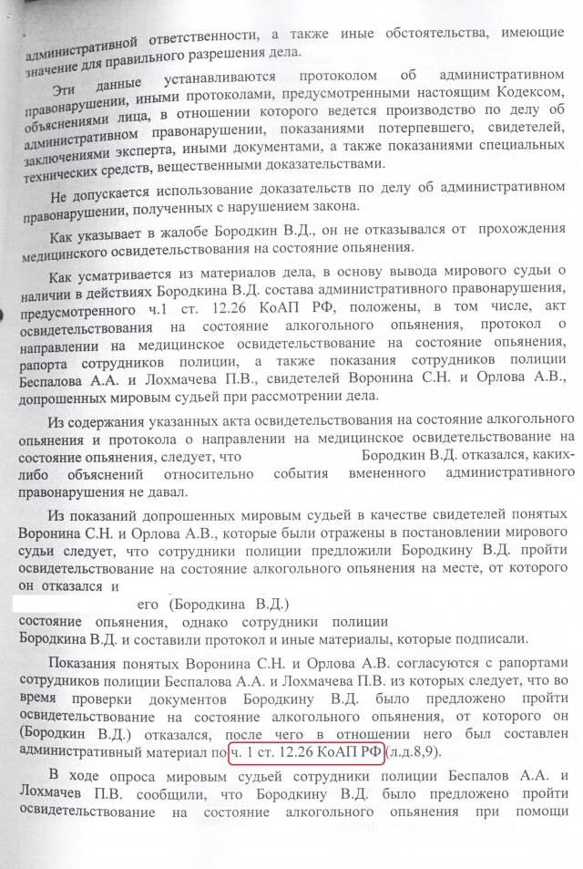 Протокол за отказ от медосвидетельствования. Протокол отказа от медицинского освидетельствования. Отказ от освидетельствования водителя. Рапорт о выявлении административного правонарушения. Протокол отказа от освидетельствования на состояние.