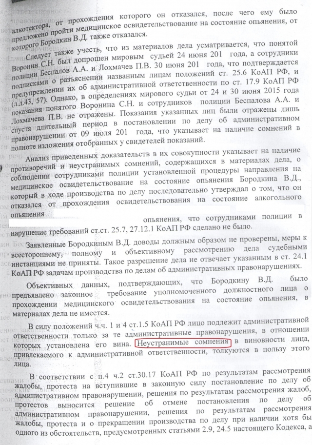 Ст 12.26 ч1 коап. Медицинское освидетельствование на состояние опьянения КОАП. Отказ от медицинского освидетельствования на состояние опьянения. Отказ от медосвидетельствования КОАП
