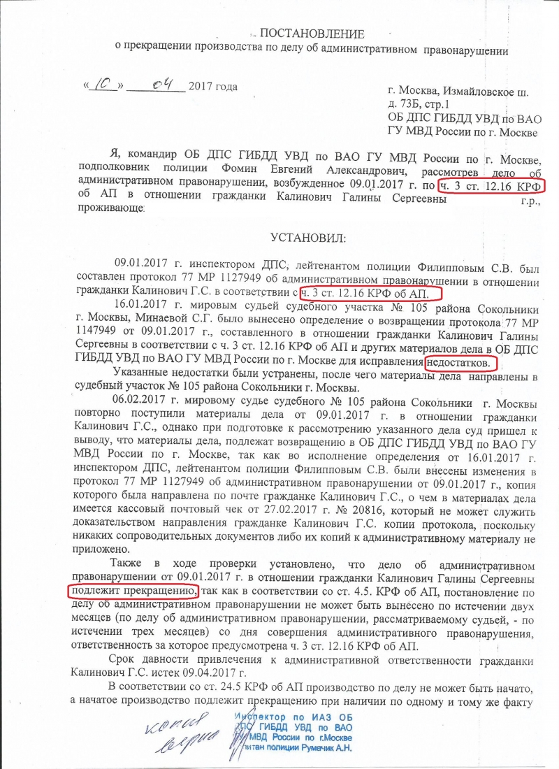 Возвращение протокола об административном правонарушении