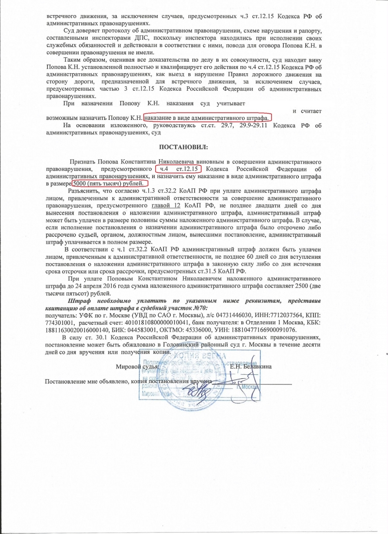 1 статья 19.4 коап. Постановление о выезде на встречку. Ст 19.4