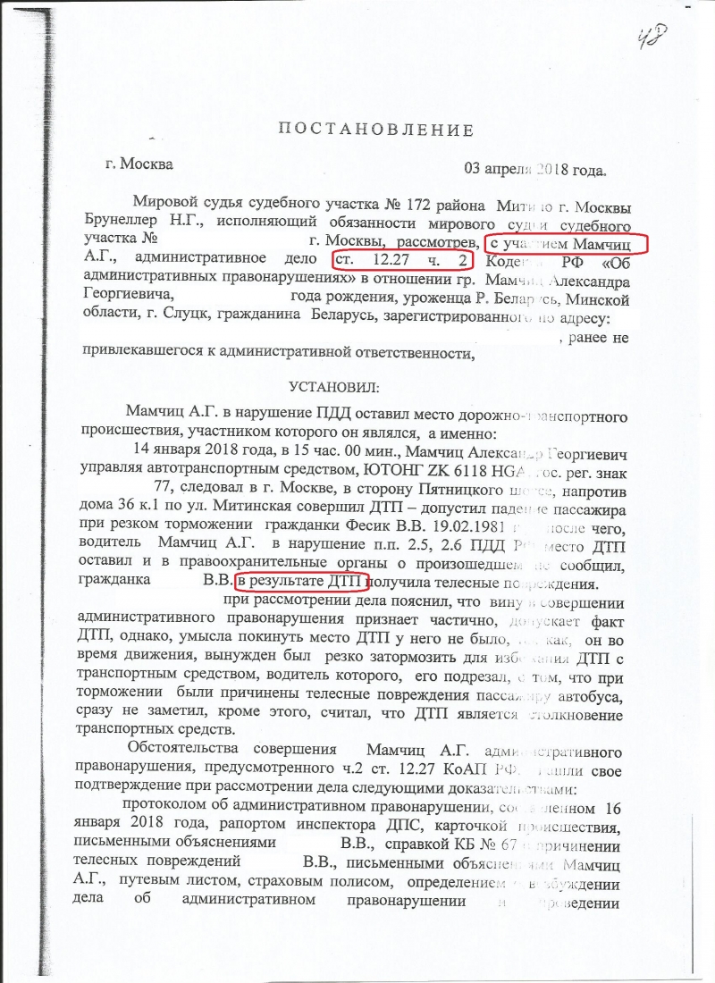 12.27 ч 1 коап рф. 12.27 Ч.2 КОАП РФ постановление. Фабула ст. 12.27 ч. 2. Протокол 12.27 ч 2. 12.27 Ч2 Фабула протокола.