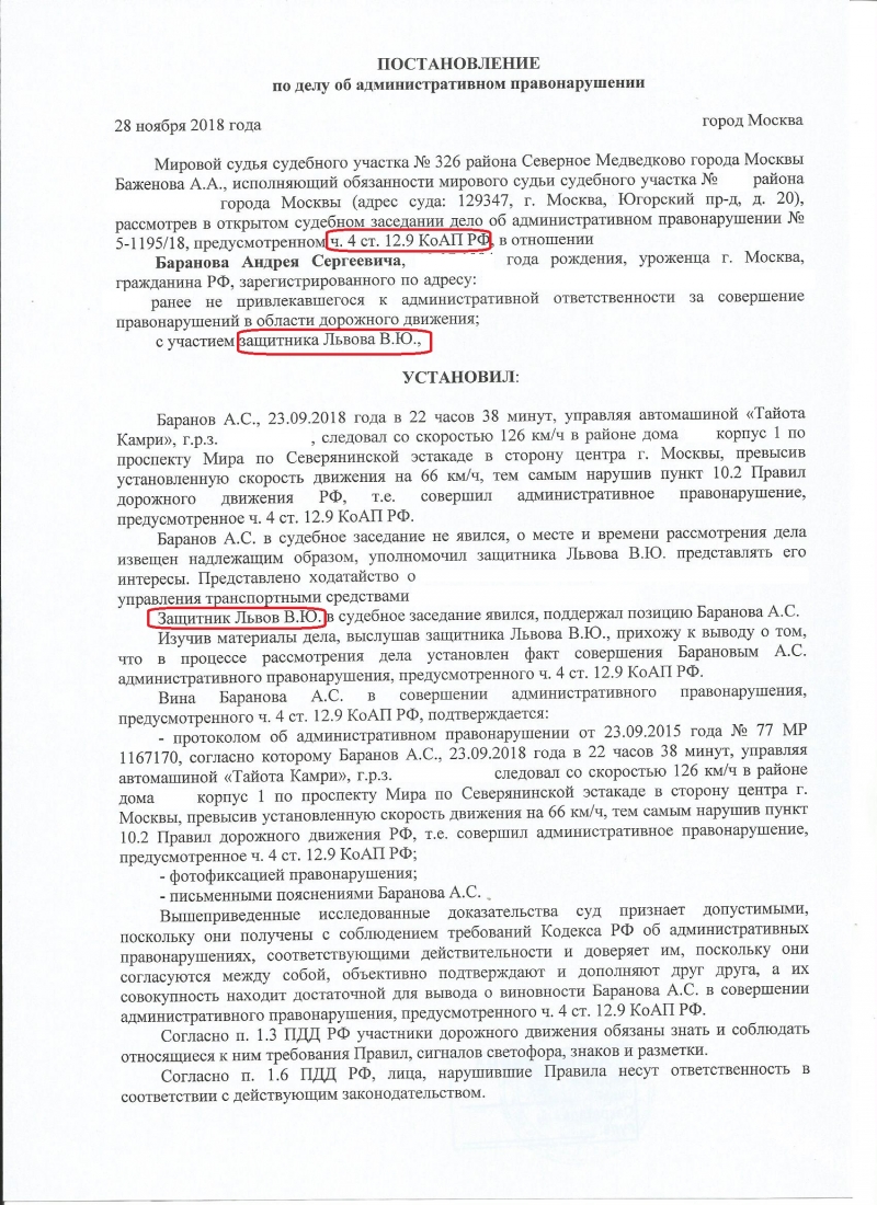 Статья 2.9 коап. 12.9 Ч.2 КОАП РФ. 12.9 КОАП РФ 2020. Превышение скорости административное правонарушение. Ч. 2 ст 12.9 статья КОАП.