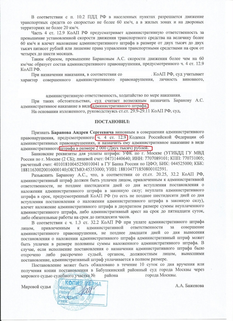 Статья 2.9 коап. Постановление о назначении административного наказания. 12.9 КОАП РФ. 12.9. КОАП РФ протокол. КОАП 12.9 ч2 штраф ГИБДД.