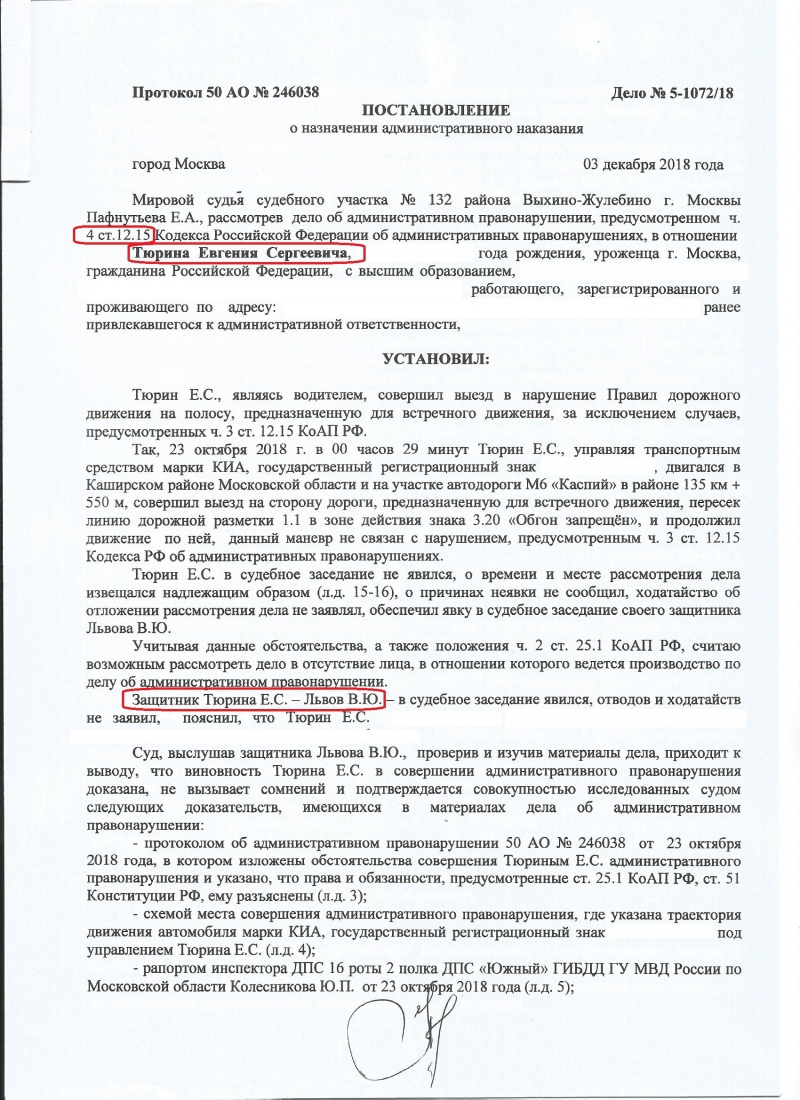 Постановления о назначении административного наказания образец