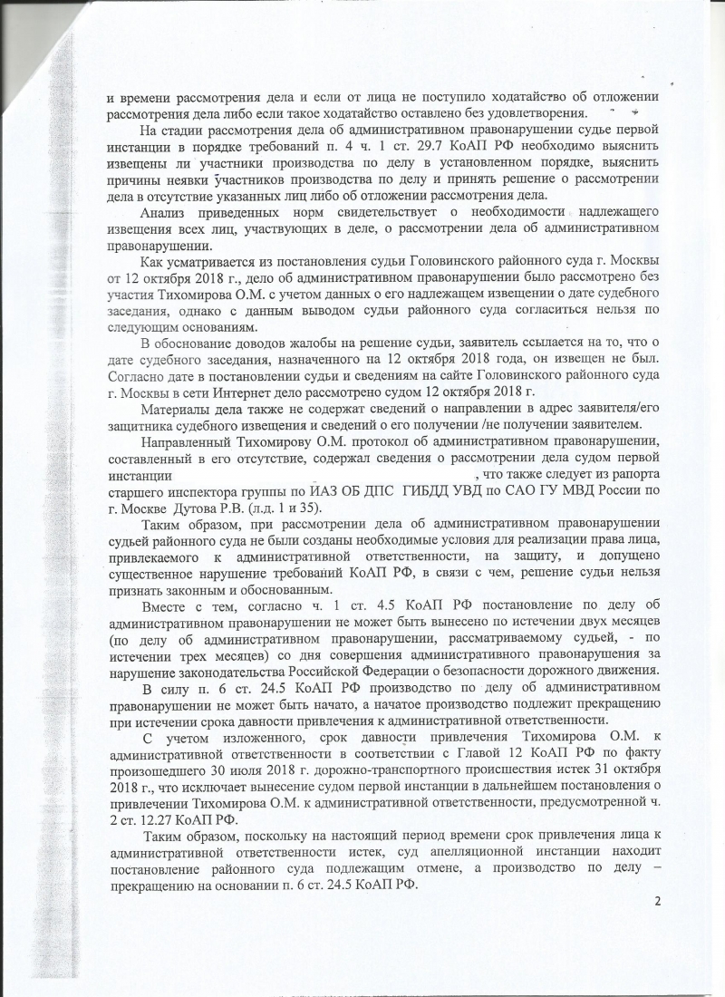 7.27 коап рф с комментариями. 12.27 Ч.2 КОАП РФ. 12.27 Ч.2. Оставление места ДТП КОАП РФ. Оставление места ДТП КОАП.