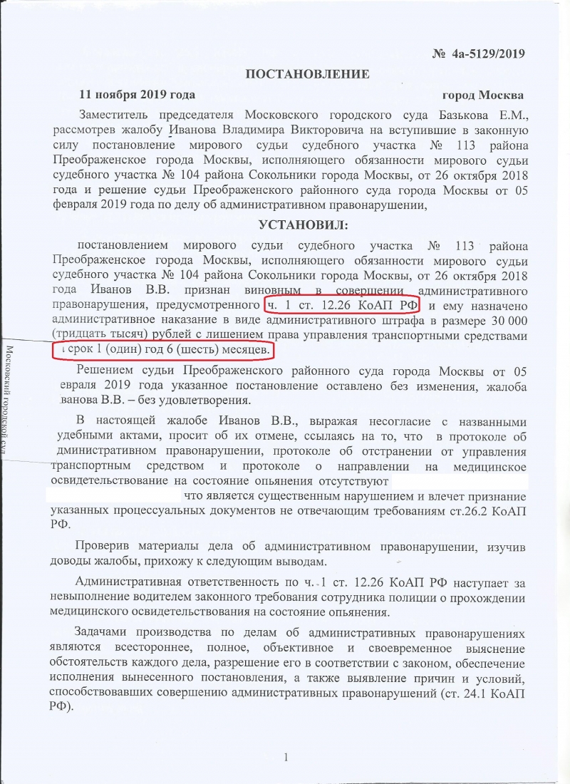 Образец жалобы на постановление об административном правонарушении в суд о лишении водительских прав