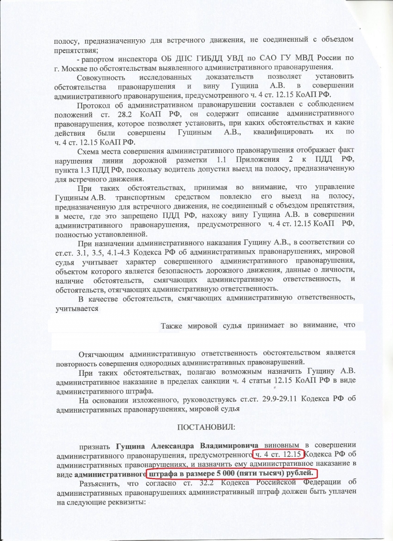 Ч 4 ст 12.15 КОАП РФ. 12.15 Ч4 КОАП схема. КОАП выезд на полосу встречного движения. 12.15 Ч. 4 КОАП РФ на перекрестке.