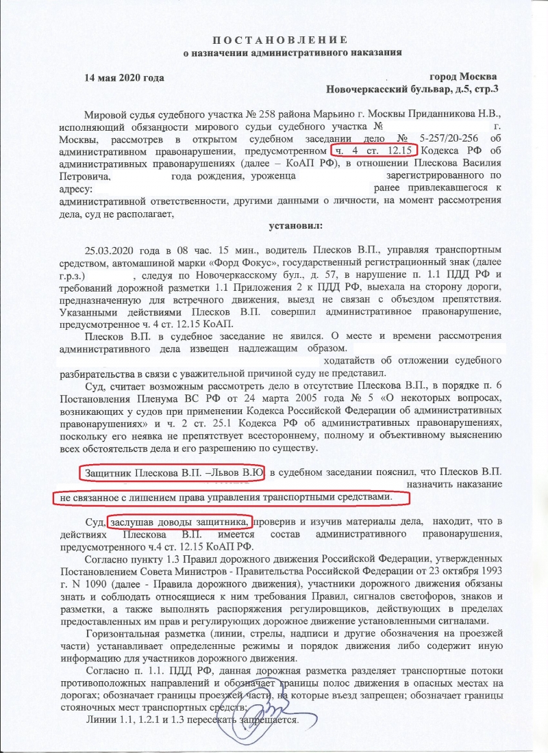 Ст 12.15 коап. Ст 12.15 ч.4. 12 15 Ч 4 КОАП РФ. КОАП 12.15 Ч.1. КОАП РФ выезд на встречную полосу
