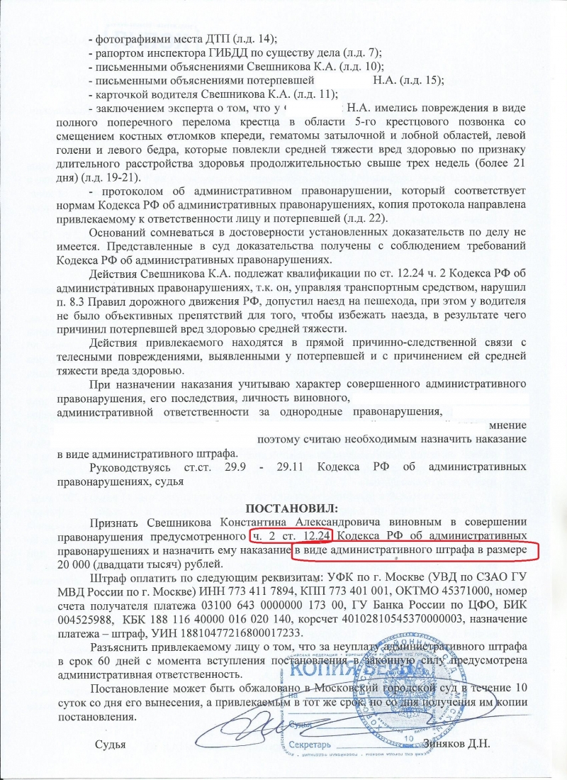 12.24 коап рф срок. Средний вред здоровью при ДТП. КОАП О причинении вреда здоровью. Средняя тяжесть вреда здоровью. ДТП средней тяжести вред здоровью наказание.