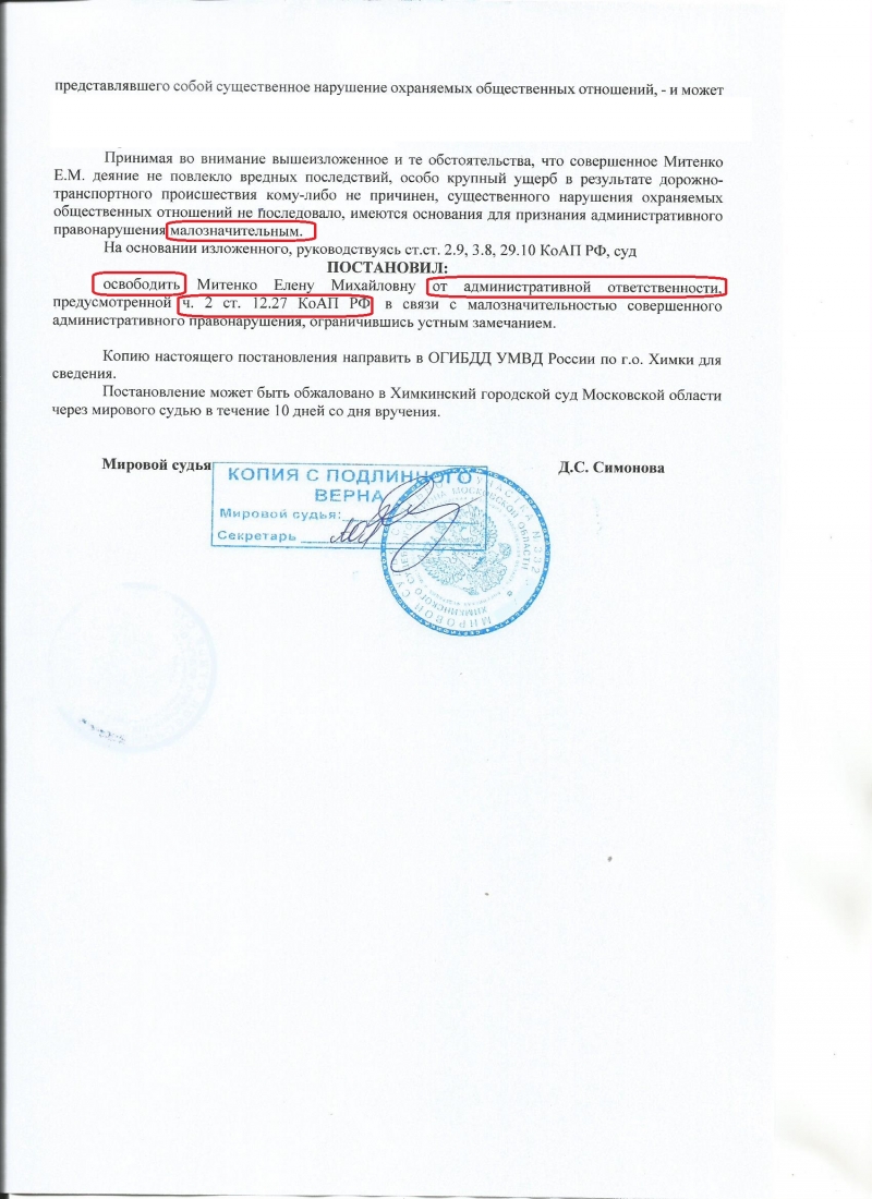12.27 ч. Ст. 12.27 ч. 2. 12.27 Ч.2. 359 Судебный участок Химкинского судебного мировой судья