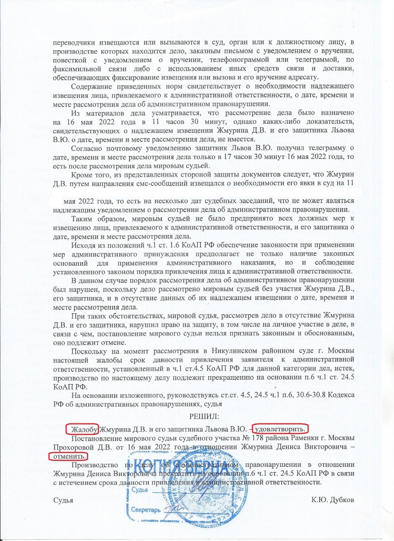 Особенности рассмотрения дел о скрытии с места ДТП