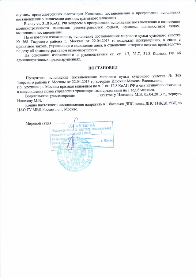 Постановление 58 о назначении наказания. Постановление суда о назначении административного наказания. Постановление суда о назначении административного штрафа. Заявление о прекращении исполнения постановления. Постановление о прекращении исполнения административного штрафа.