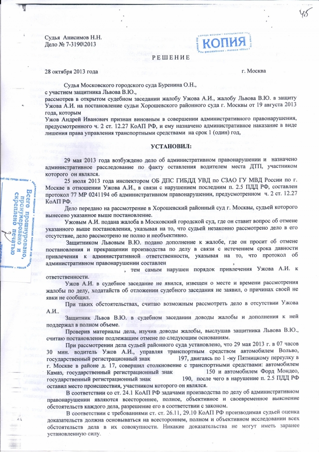 12.27 ч 1 коап рф. Протокол 12.27 ч 2. Ст 12 27 ч 2 КОАП РФ. 12.27 Ч.1 Фабула. Ч. 1 ст. 12.27 КОАП.