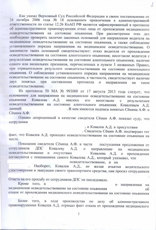 Несогласия с результатами медицинского освидетельствования. Показания понятых при отказе от освидетельствования. Верховный суд о мед освидетельствовании на состояние опьянения. Несогласие с результатами медосвидетельствования.