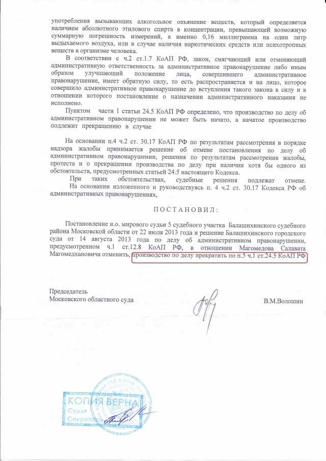 Постановление о назначении медицинского освидетельствования. 12 31 ч 1 коап рф